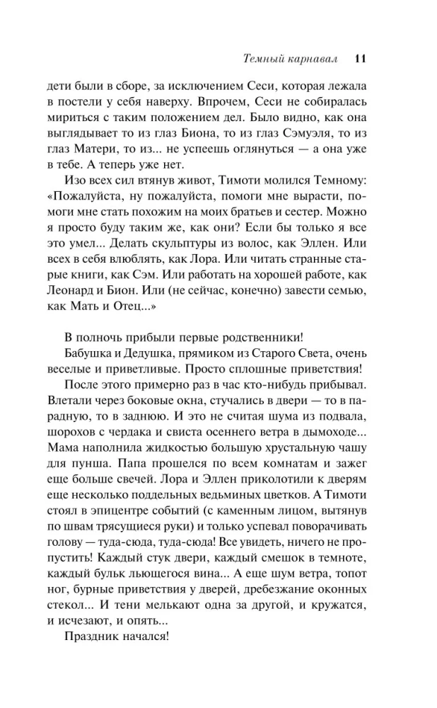 Темный карнавал